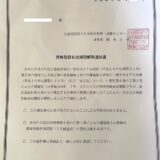 介護福祉士の資格登録有効期限解除をサポート！