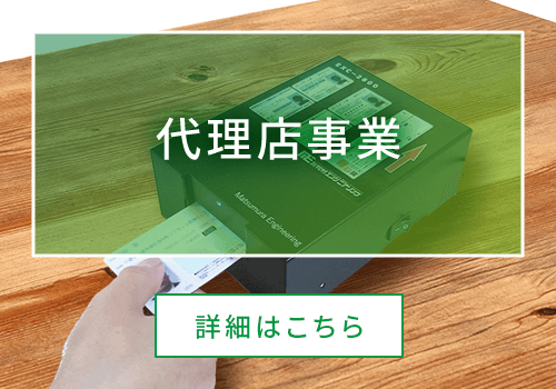 代理店事業